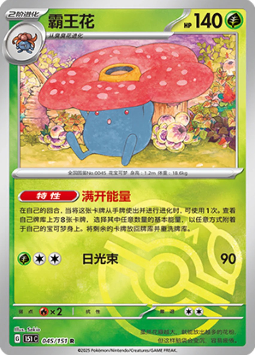 ラフレシア